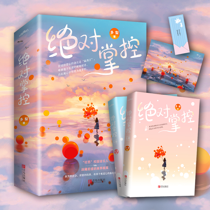 绝对掌控