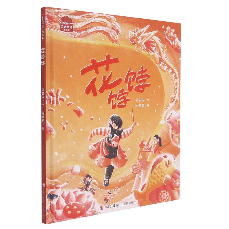 花饽饽(精)