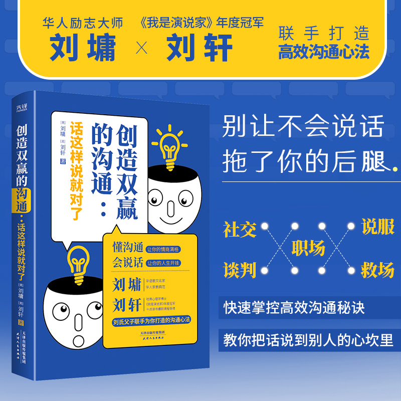 创造双赢的沟通:话这样说就对了