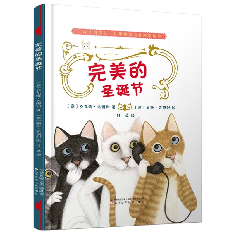 完美的圣诞节