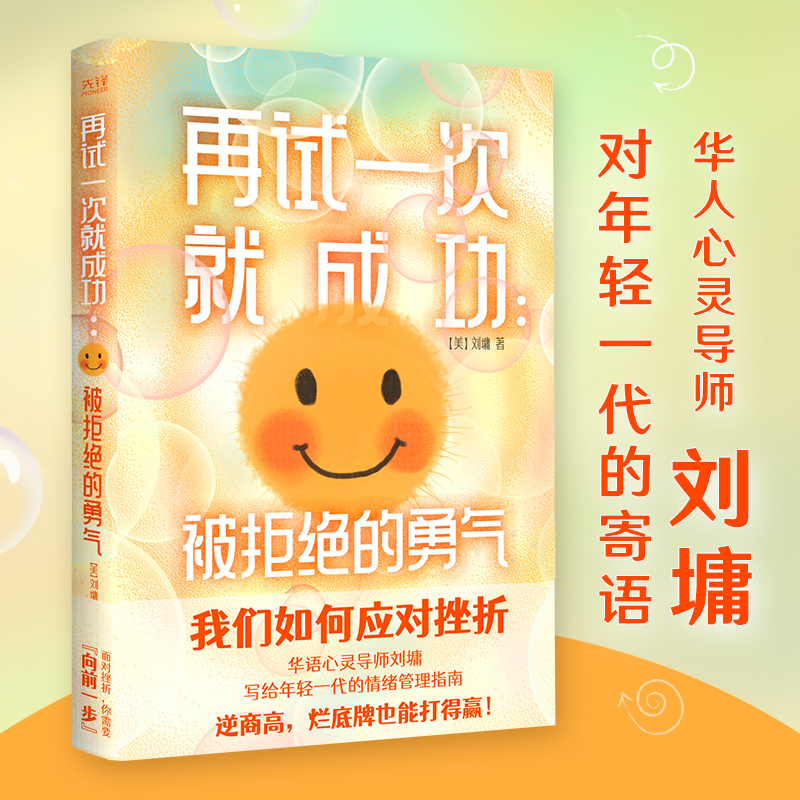 点滴在心的处世艺术:人生没有迟来的顿悟