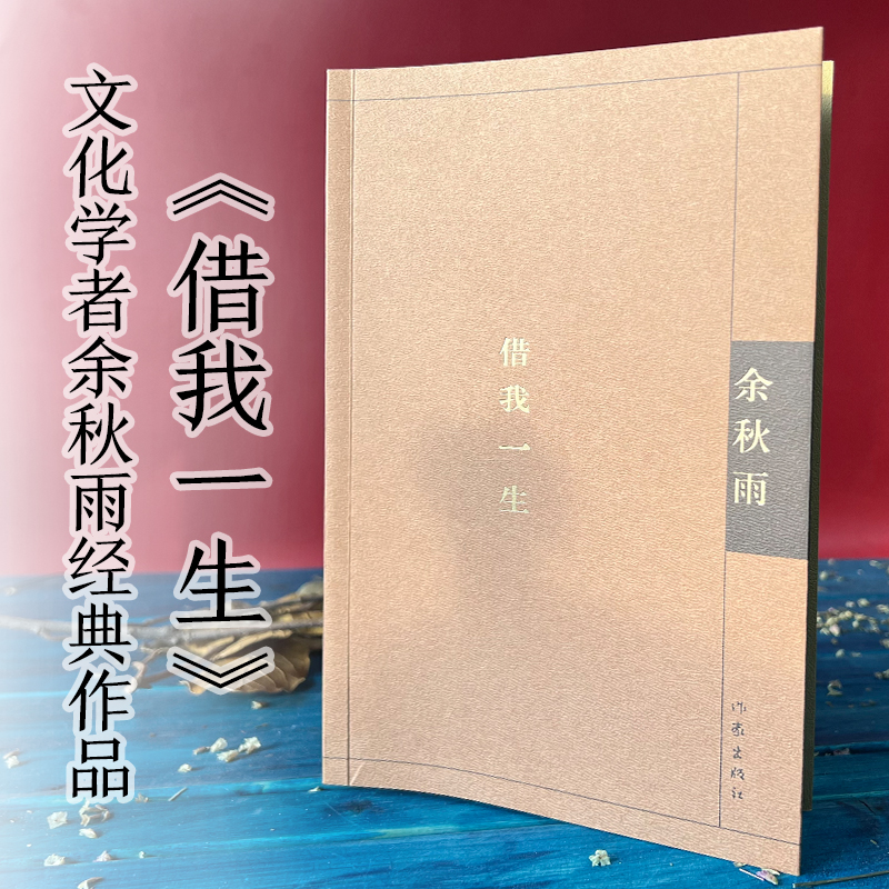 借我一生