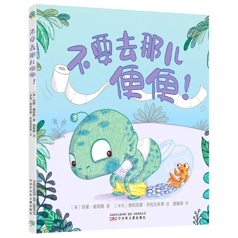 不要去那儿便便