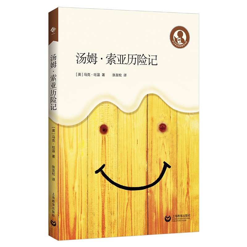 汤姆·索亚历险记