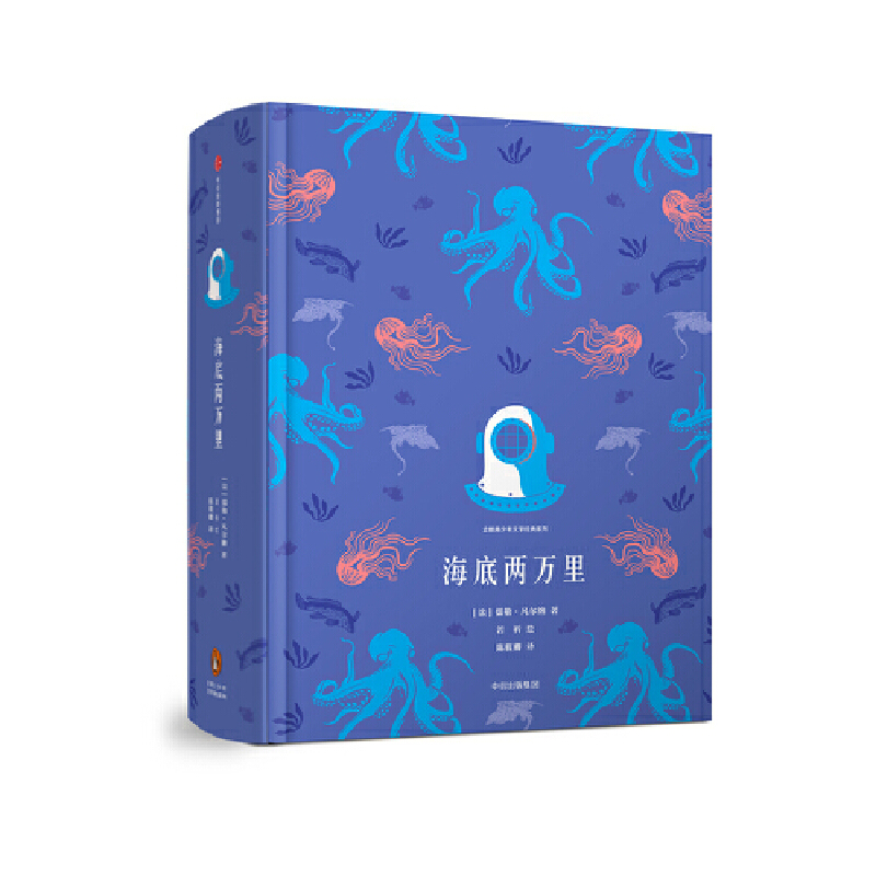 海底两万里(精)/企鹅青少年文学经典系列