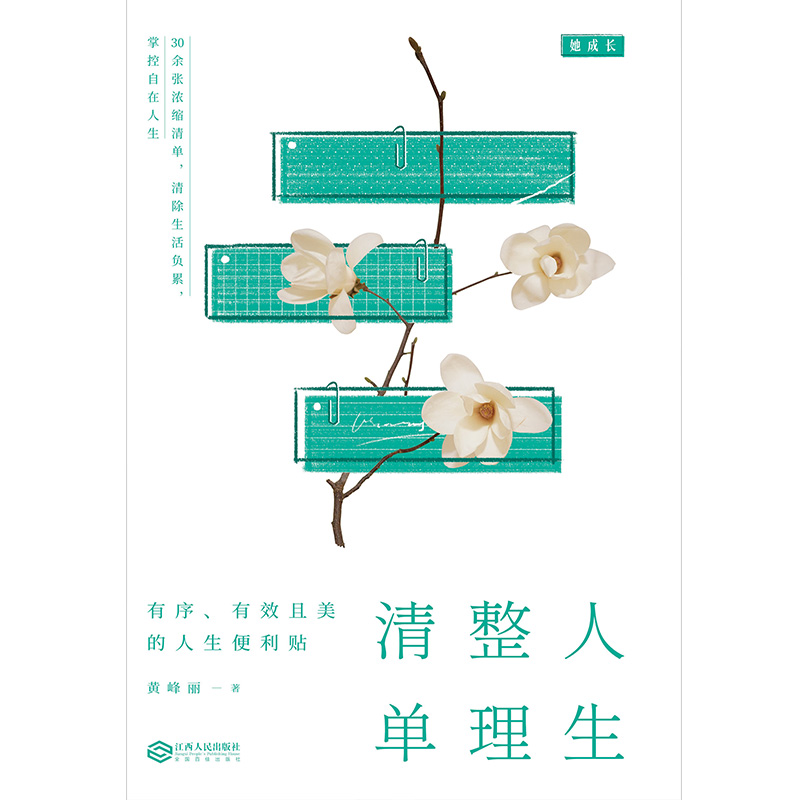 人生整理清单