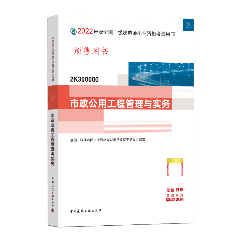 市政公用工程管理与实务