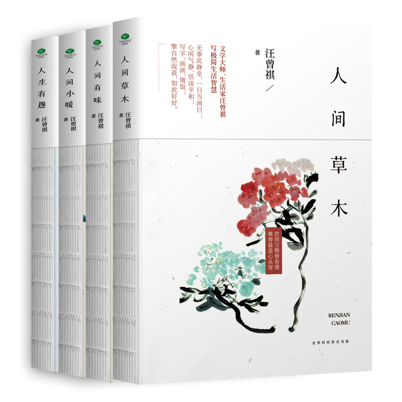 汪曾祺作品 共4册
