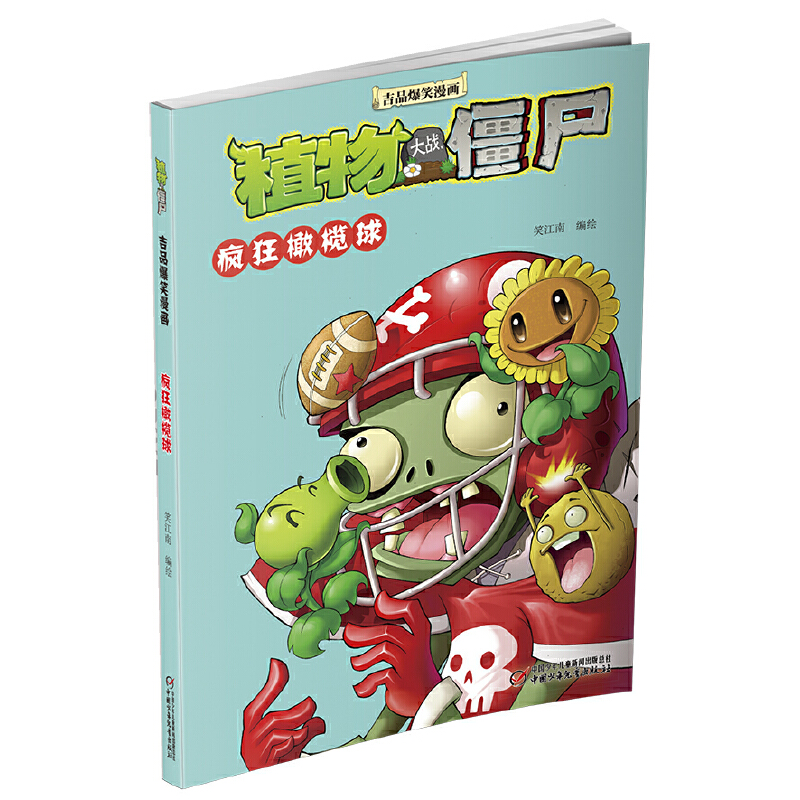 疯狂橄榄球/植物大战僵尸吉品爆笑漫画