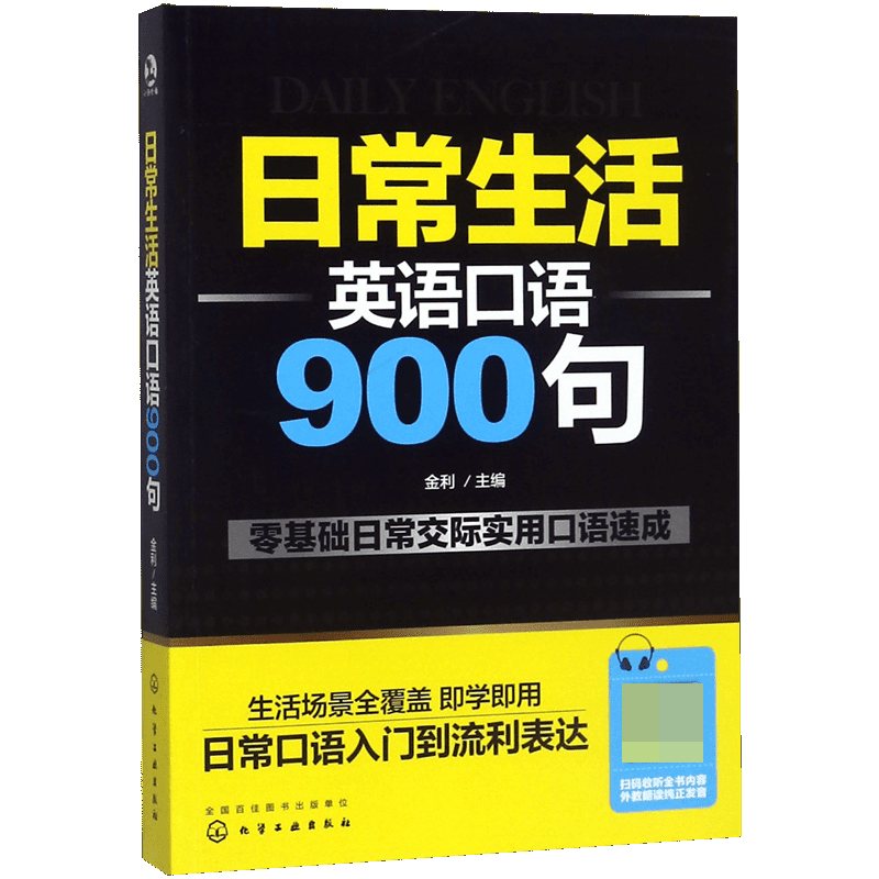 日常生活英语口语900句