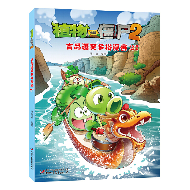 植物大战僵尸(2吉品爆笑多格漫画27)