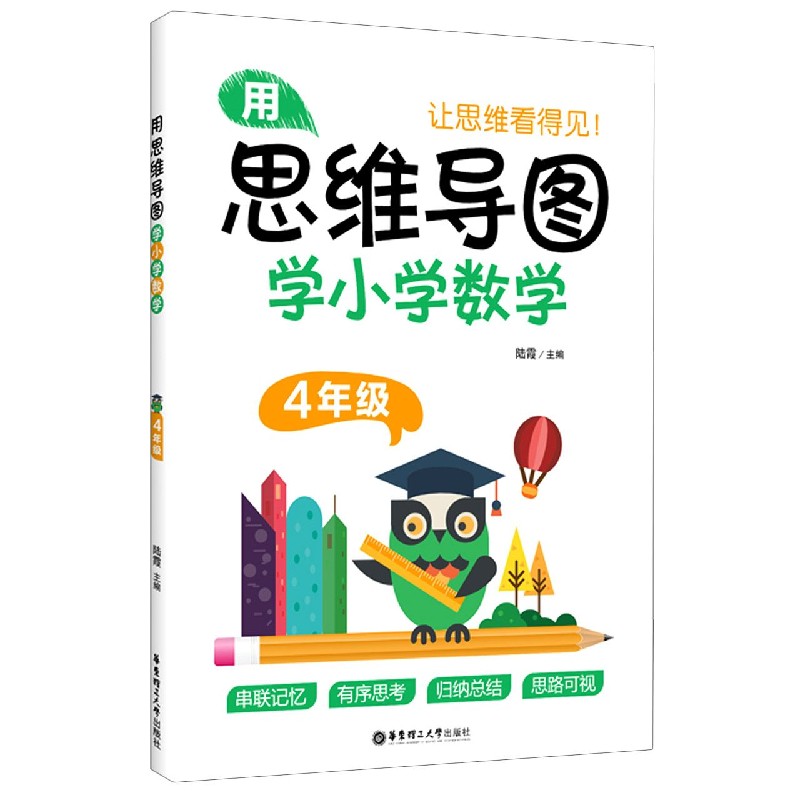 用思维导图学小学数学(4年级)