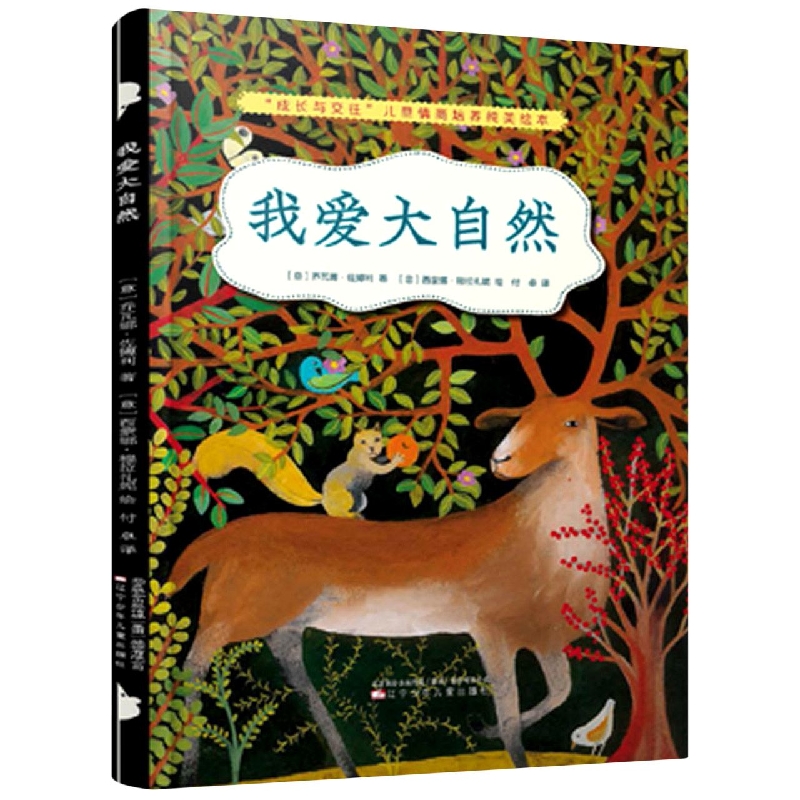我爱大自然