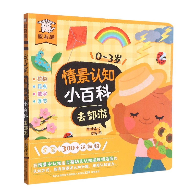 去郊游(汉英)/0-3岁情景认知小百科
