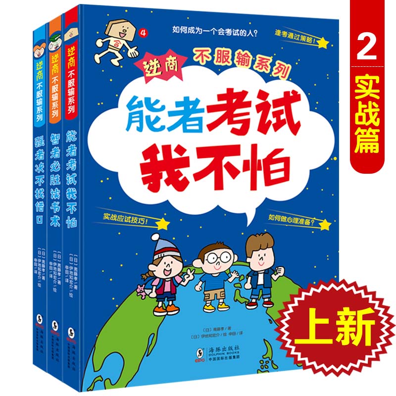 逆商:不服输系列.智者必胜读书术