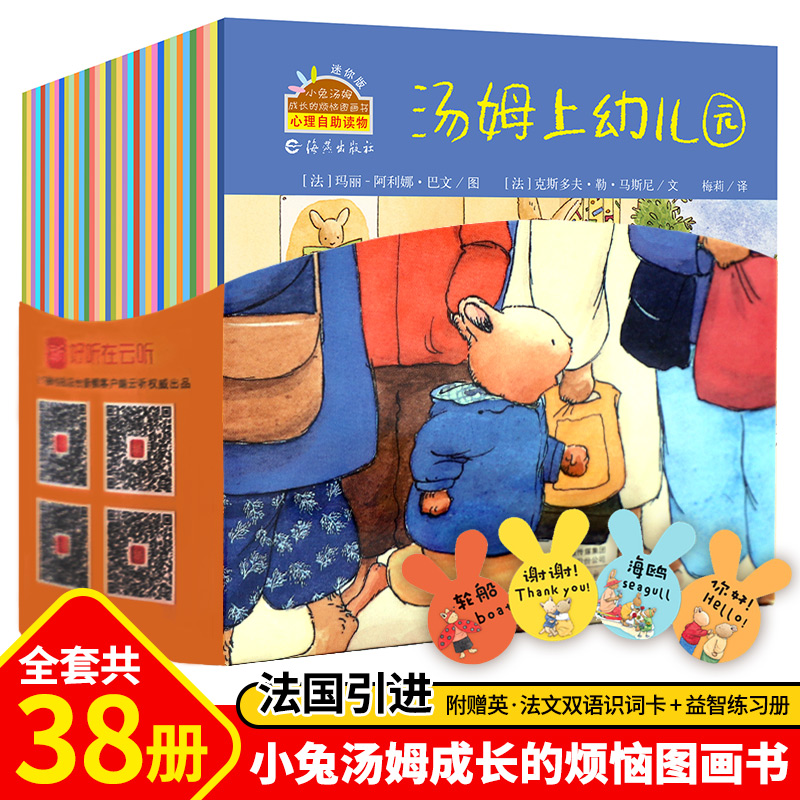小兔汤姆成长的烦恼图画书(迷你版共37册)