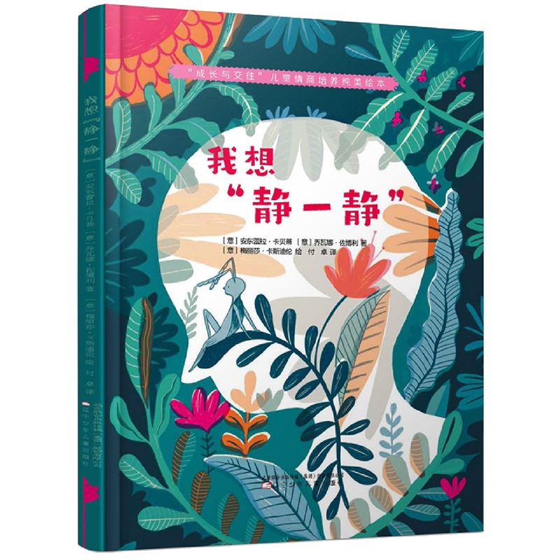 我想“静一静”