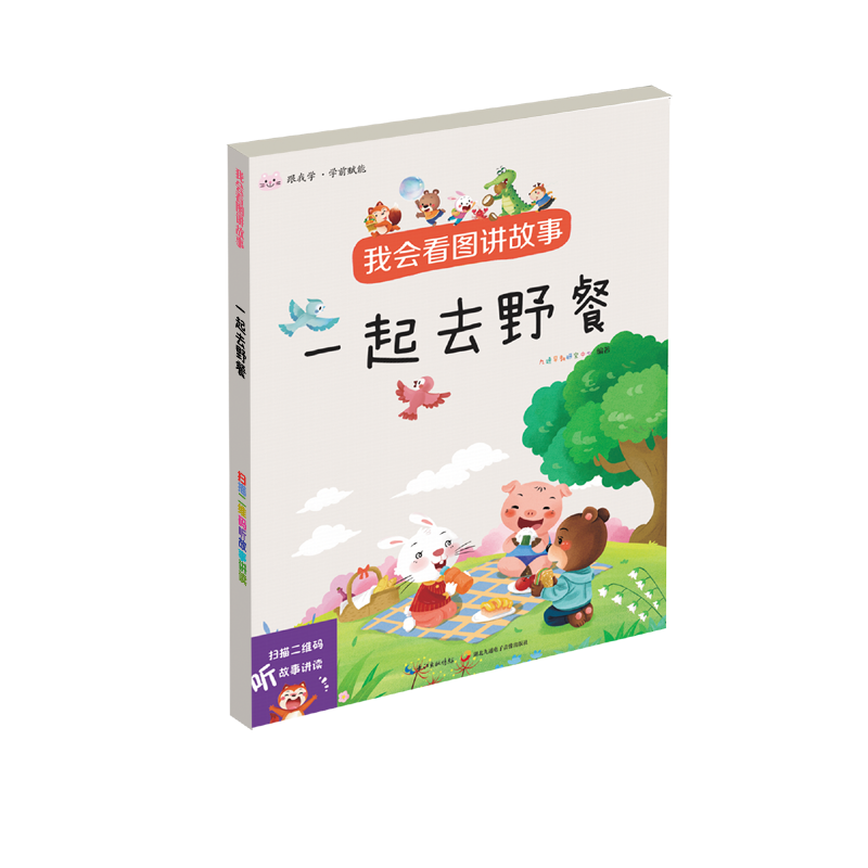我会看图讲故事.一起去野餐