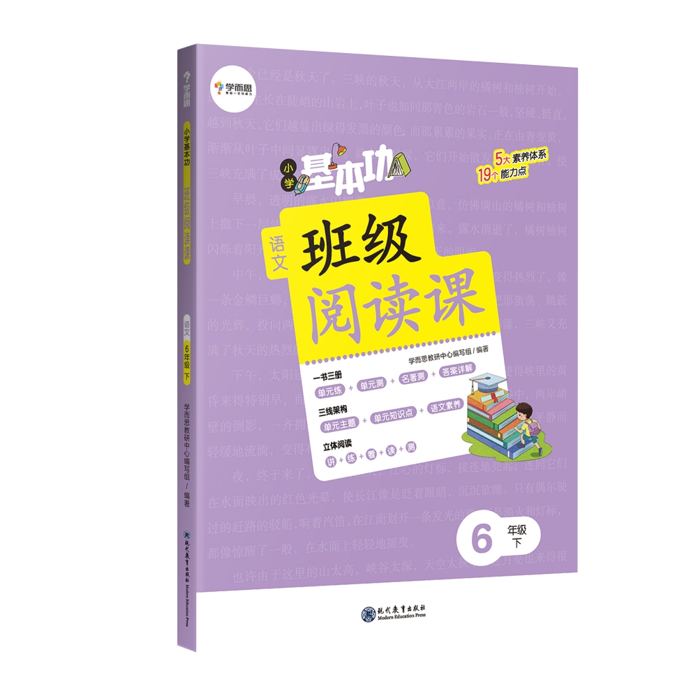 小学基本功班级阅读课语文6年级下（塑封）