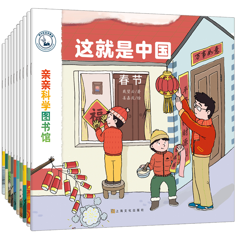 亲亲科学图书馆：这就是中国（套装共10册）