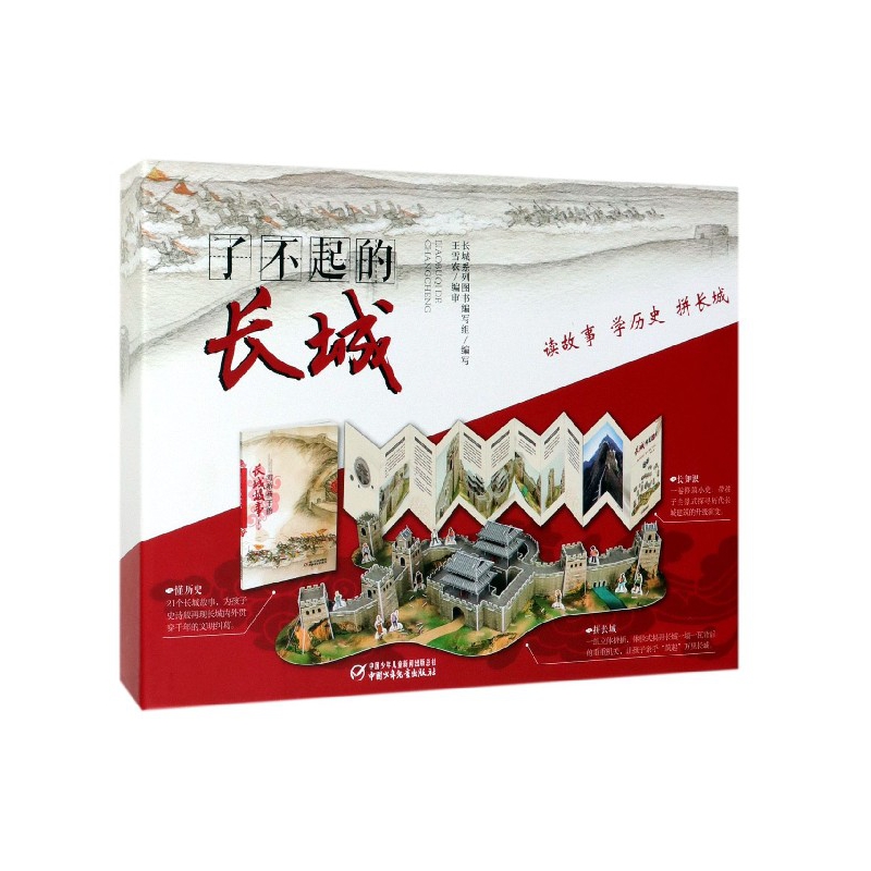 了不起的长城