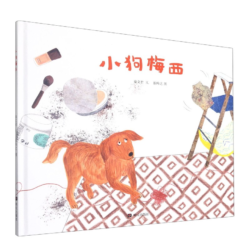小狗梅西(精)