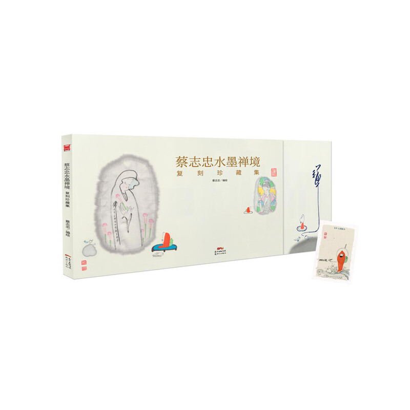 蔡志忠水墨禅境(复刻珍藏集)