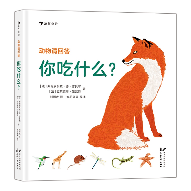 动物请回答:你吃什么?