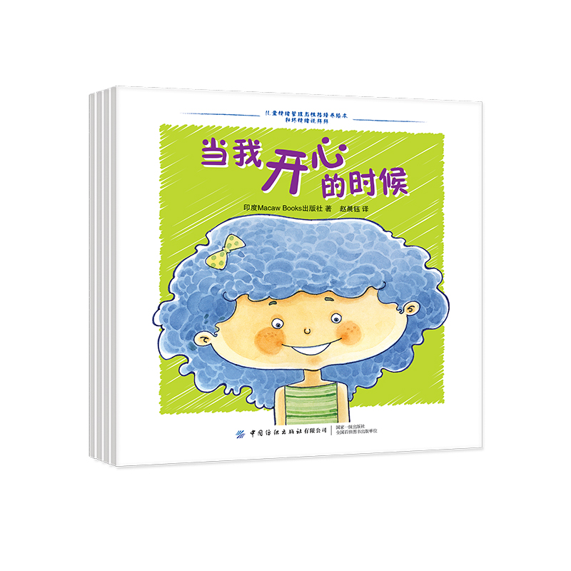 和坏情绪说拜拜(共4册)/儿童情绪管理与性格培养绘本