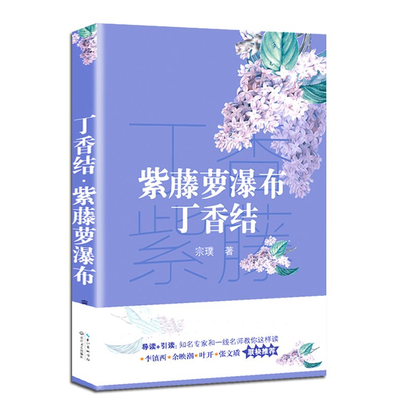 紫藤萝瀑布丁香结