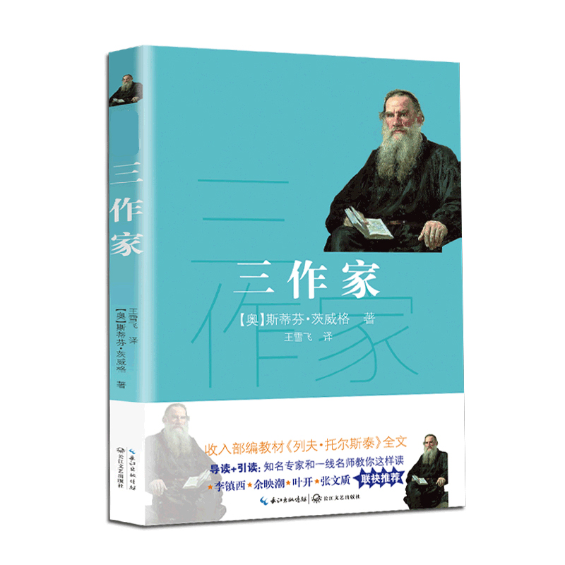 三作家
