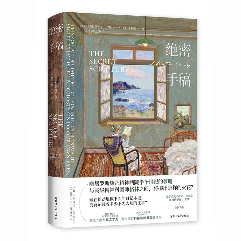 绝密手稿(精)