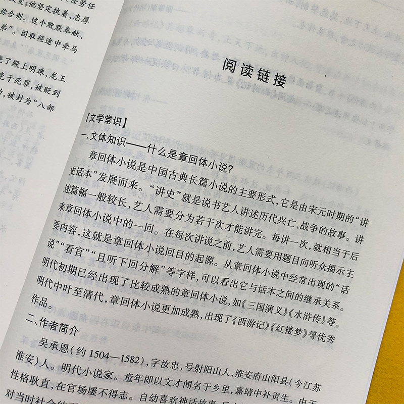 西游记(全二册)/名著课程化(整本书阅读丛书)