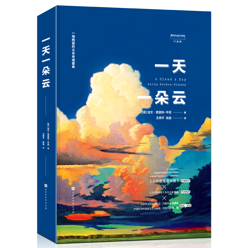 一天一朵云（定制版）