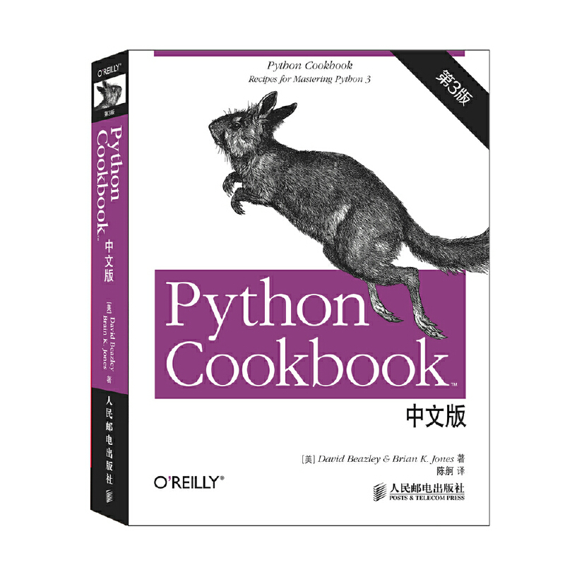 Python Cookbook(中文版第3版)