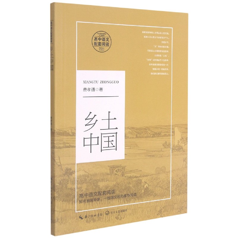 乡土中国