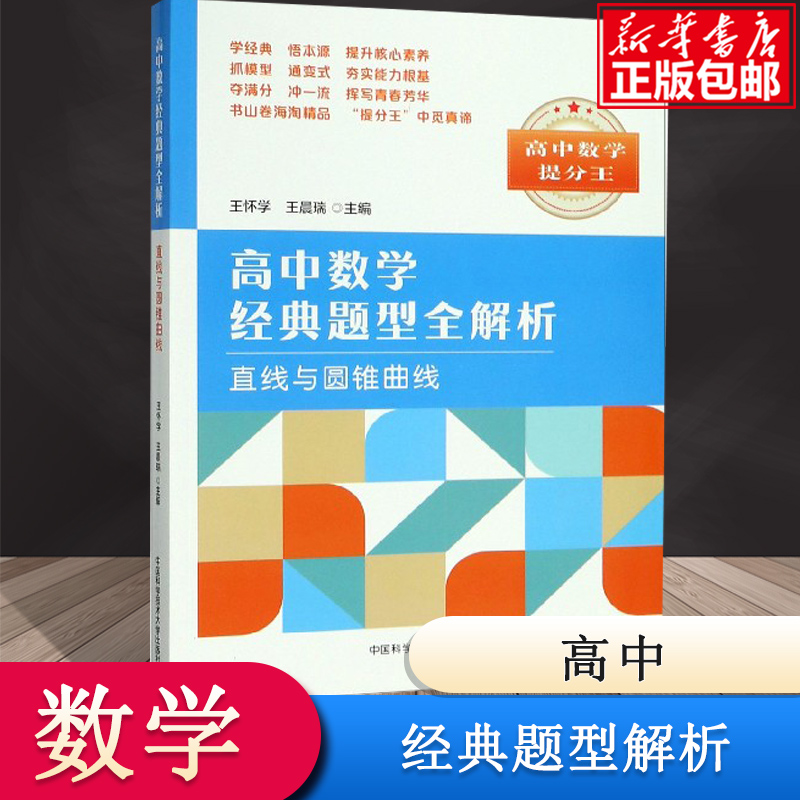 高中数学经典题型全解析(直线与圆锥曲线)
