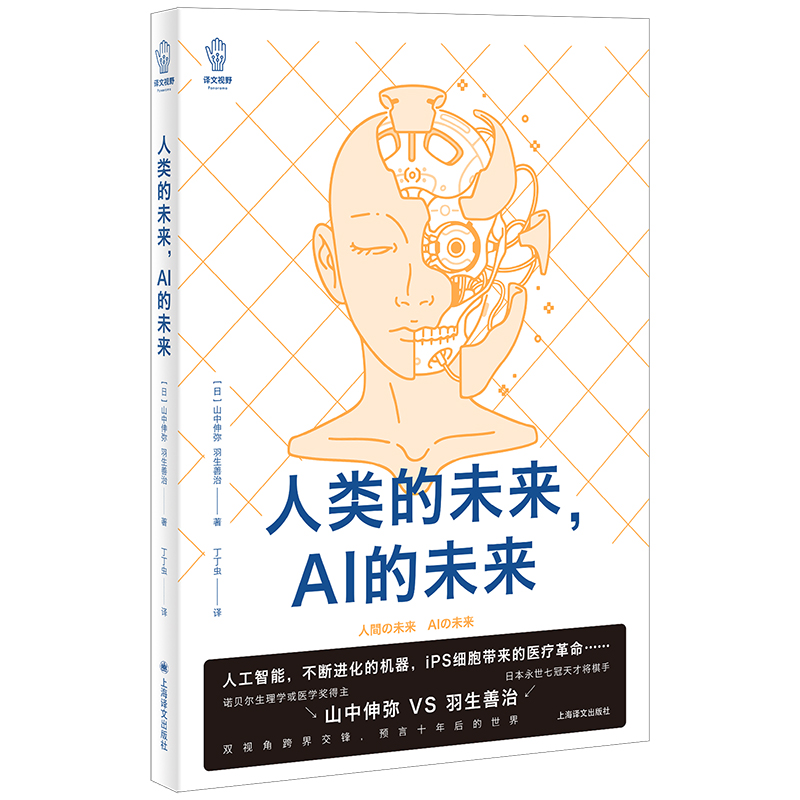 人类的未来，AI的未来(译文视野）