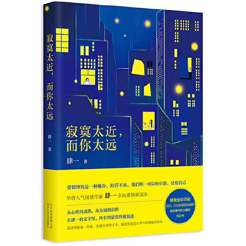 寂寞太近而你太远