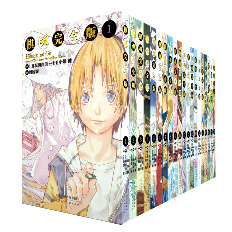 棋魂完全版（1-20卷） 复签版