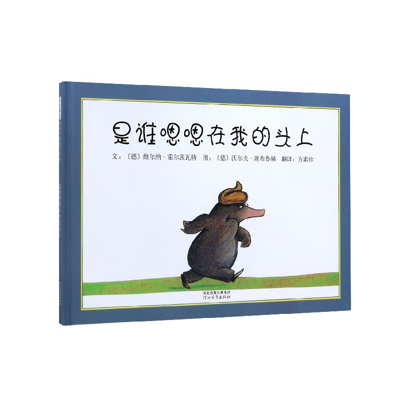 是谁嗯嗯在我的头上(精)