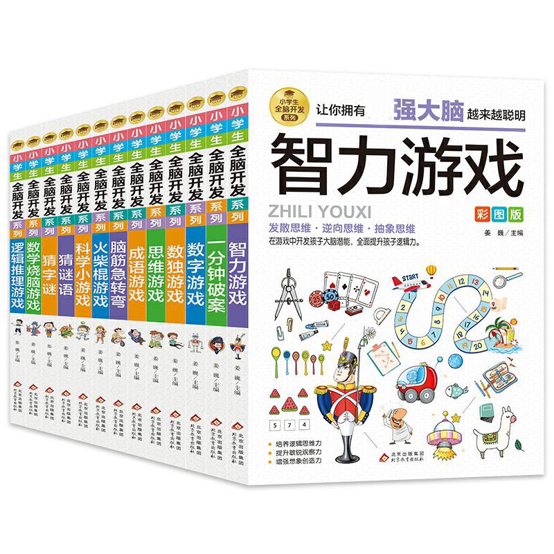 盒装·小学生全脑开发系列（全13册）