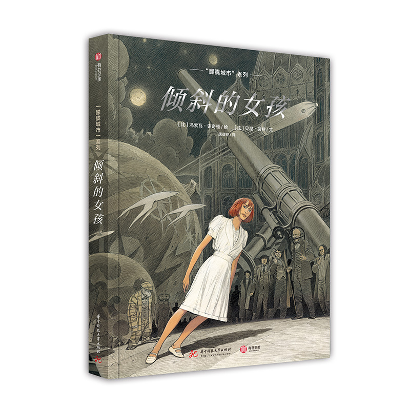 倾斜的女孩/朦胧城市系列