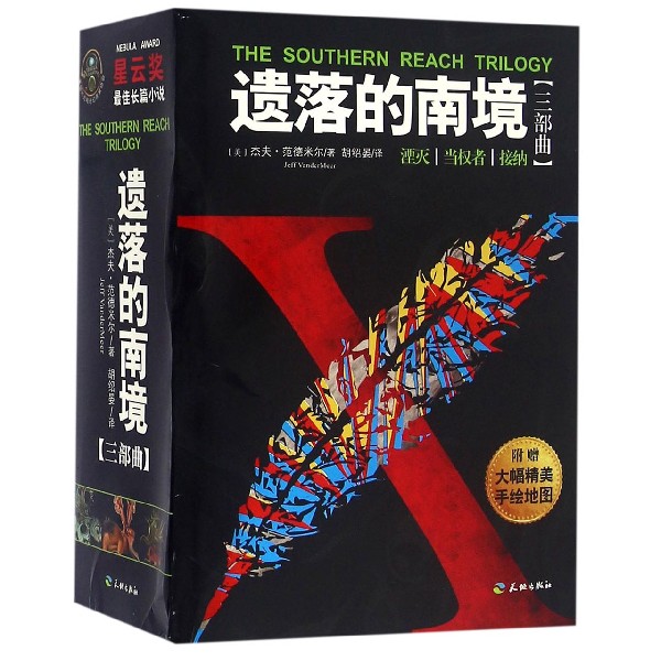 遗落的南境(三部曲共3册)