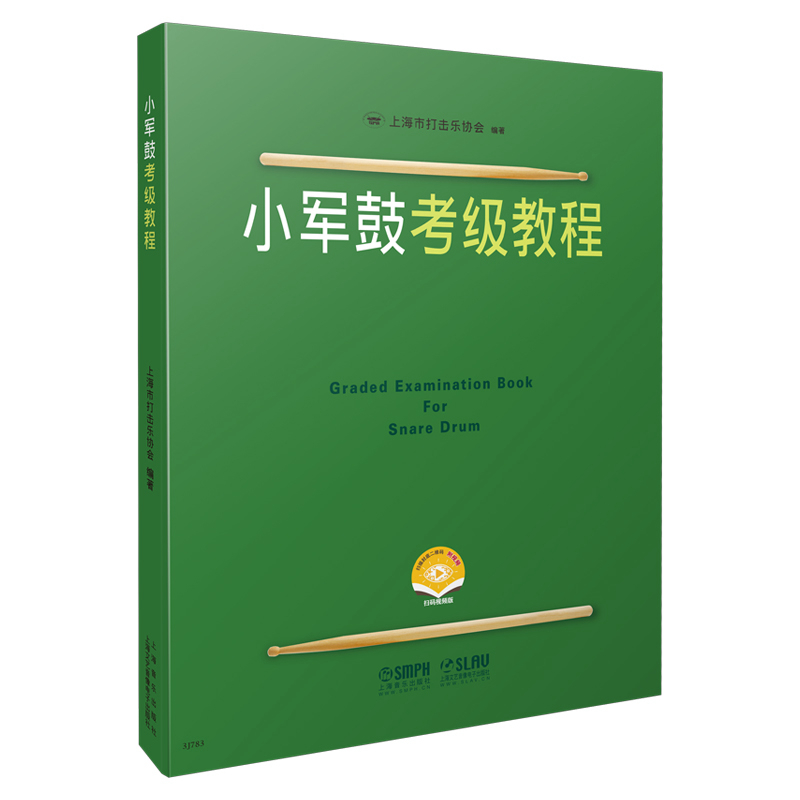 小军鼓考级教程 (附视频）