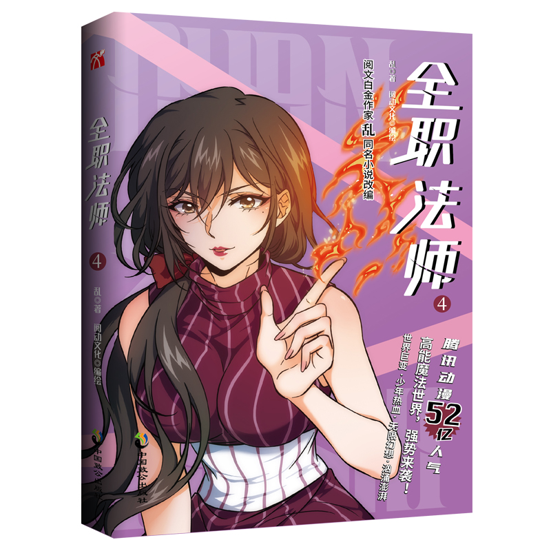 全职法师4