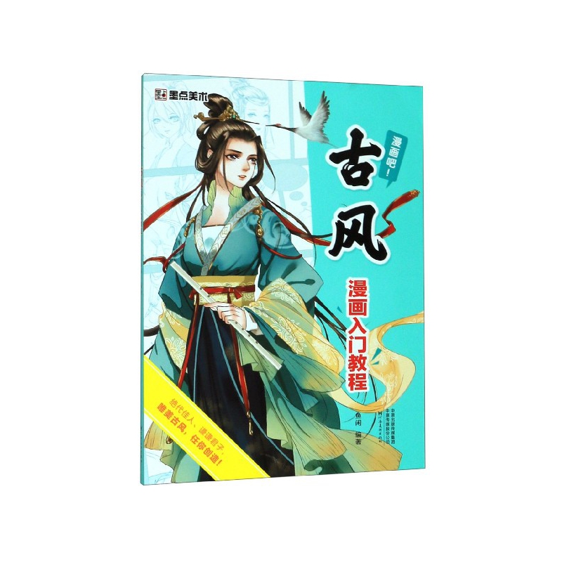 古风漫画入门教程(漫画吧)
