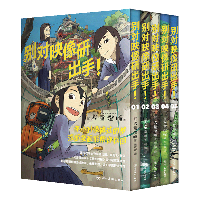 别对映像研出手!