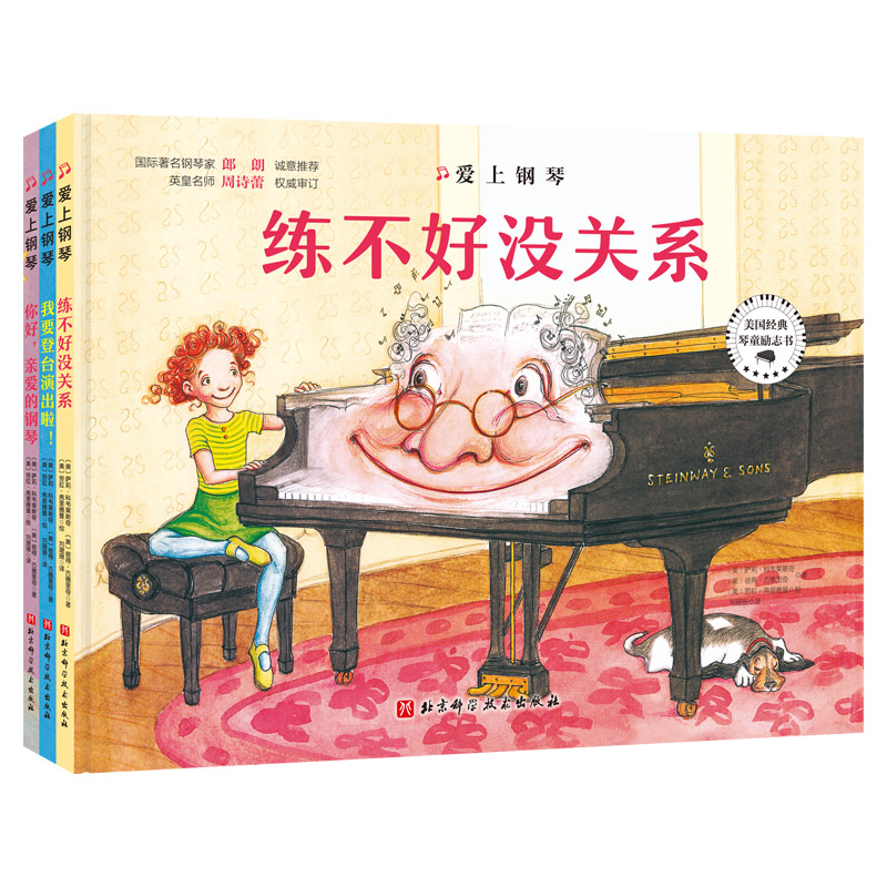 爱上钢琴（全3册）