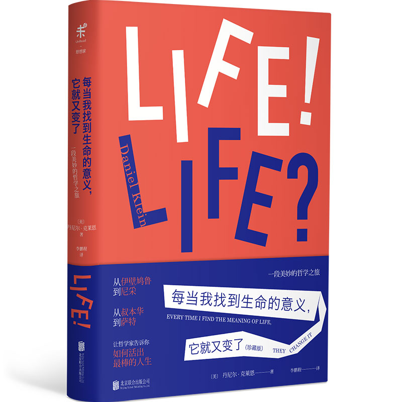 每当我找到生命的意义它就又变了(珍藏版)(精)